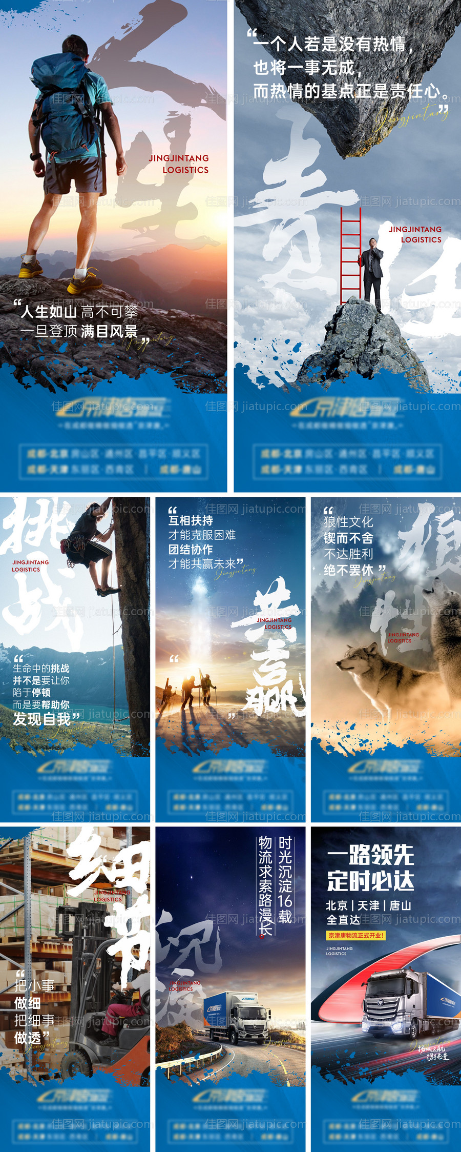 冲刺激励海报-源文件