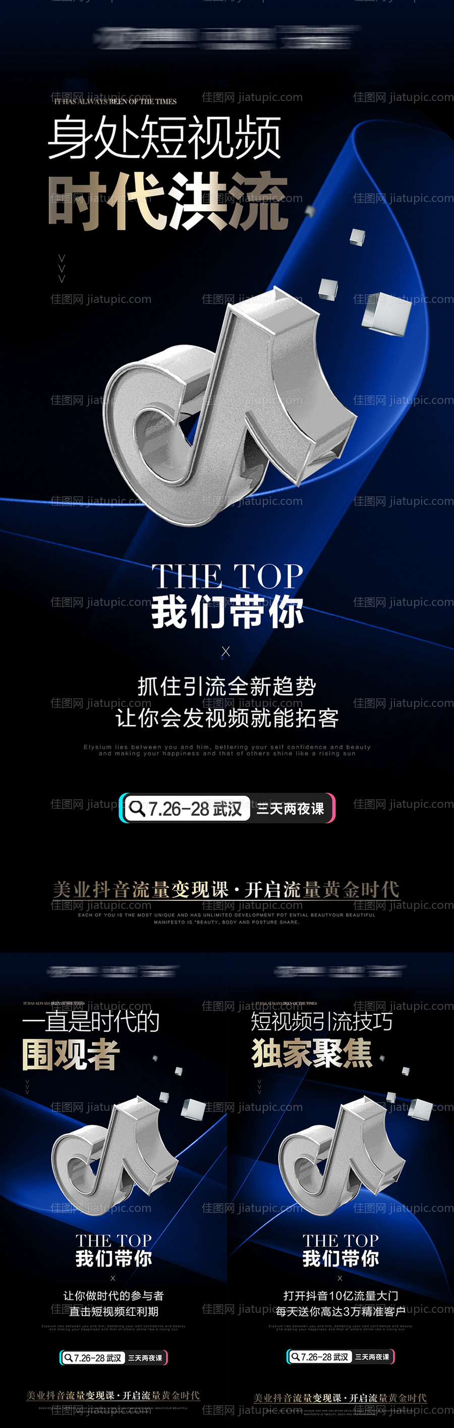 抖音短视频招商造势海报-源文件