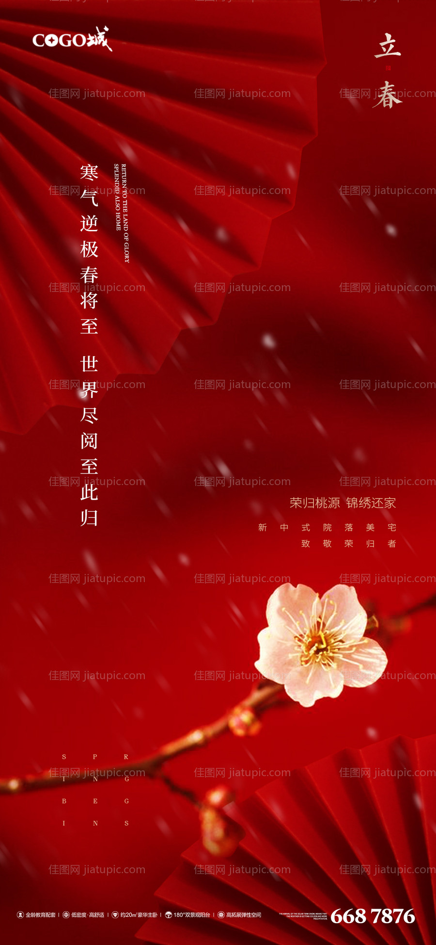 立春节气海报-源文件