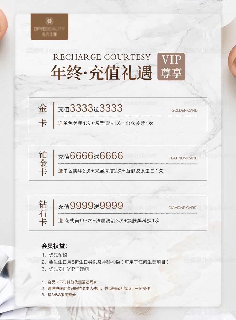 医美活动充值VIP海报-源文件