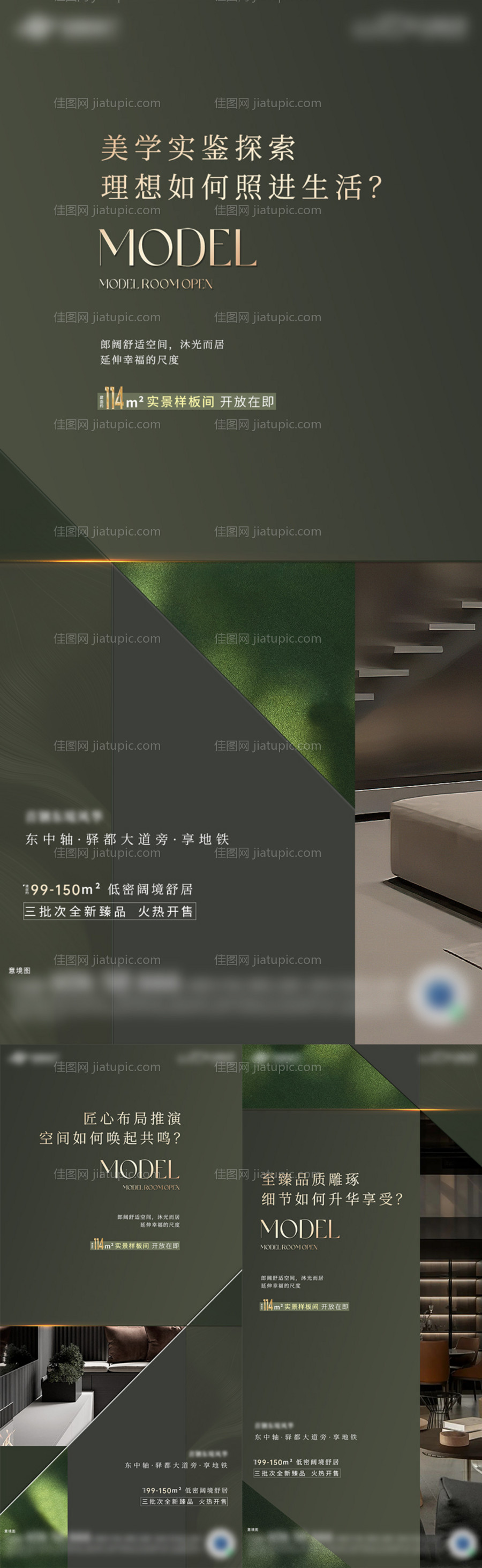 样板间价值点系列海报-源文件