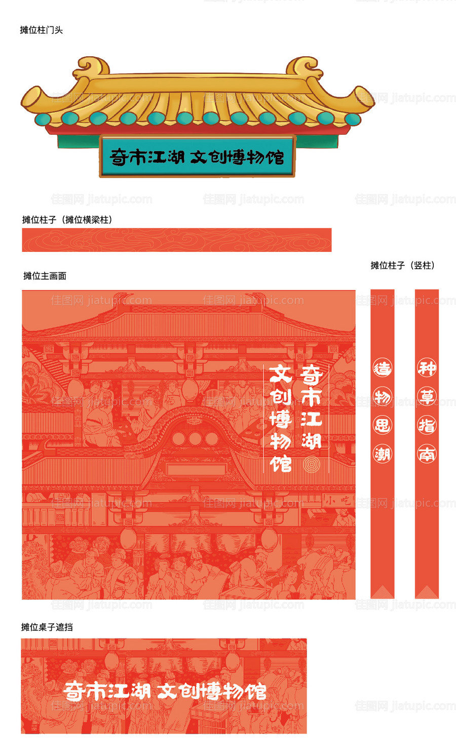 文创博物馆摊位集市包装-源文件