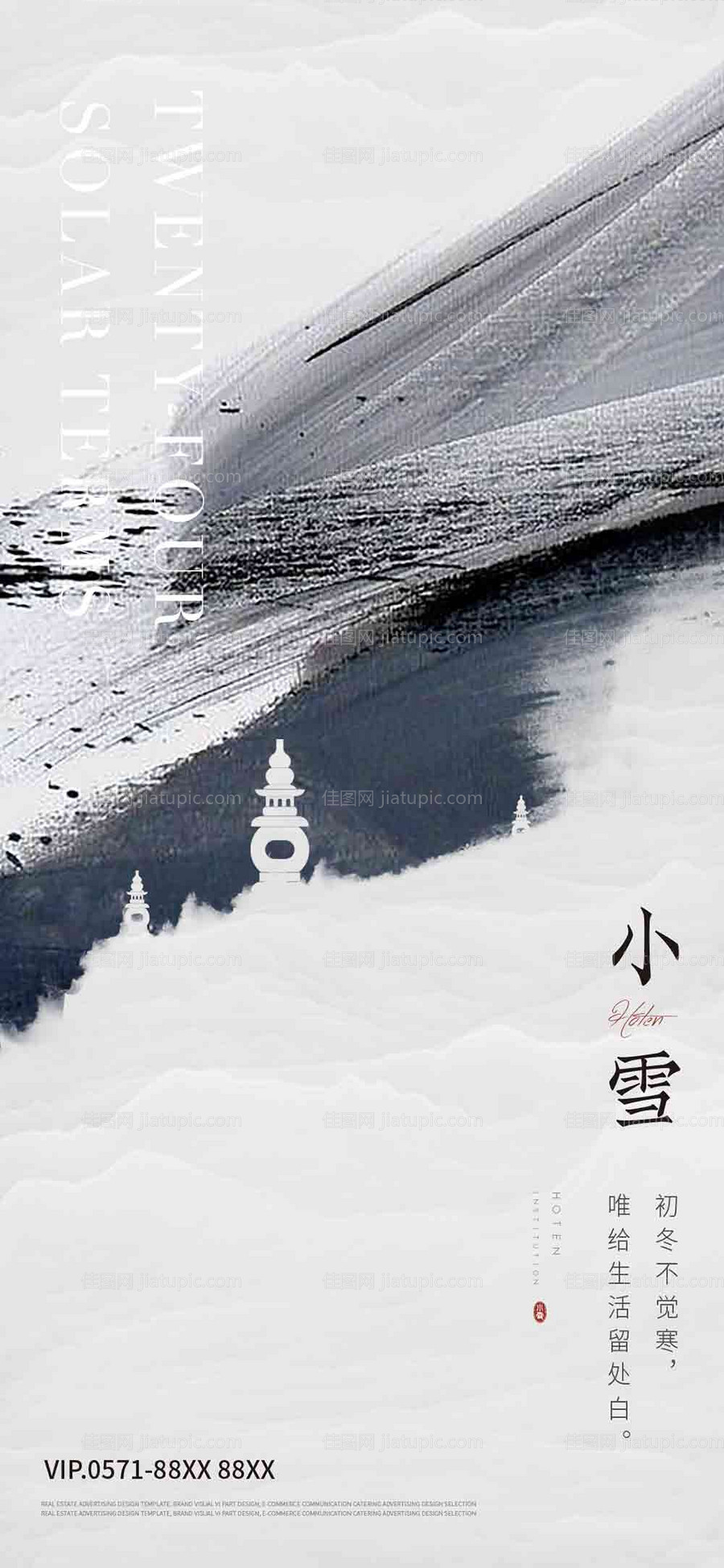 小雪节气海报-源文件