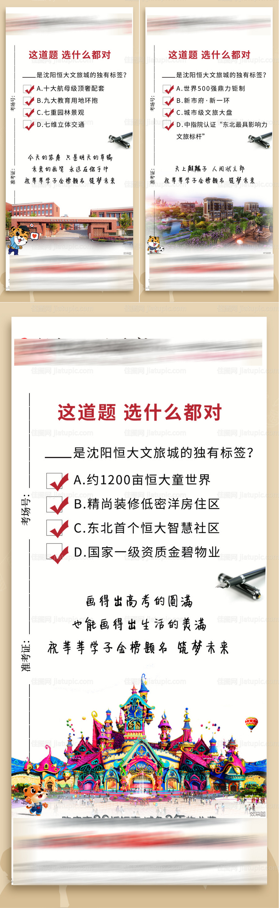 地产高考价值点海报-源文件