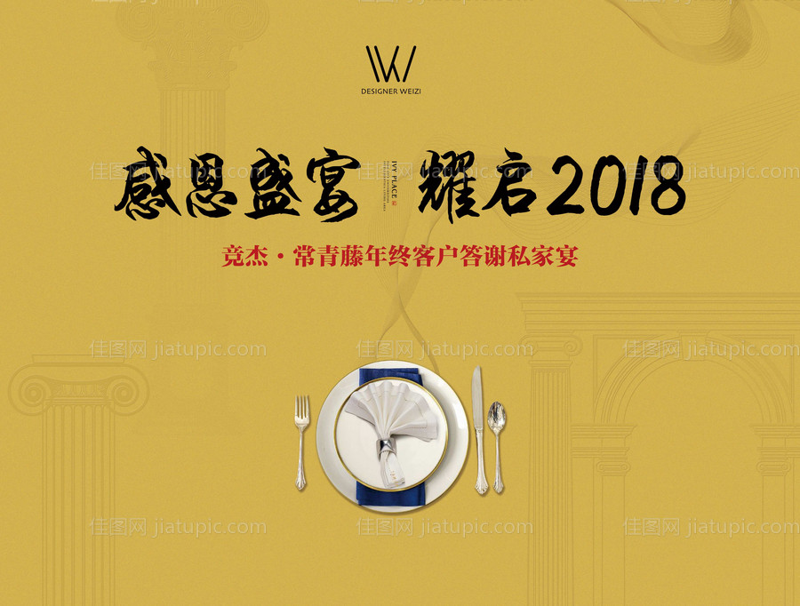 答谢宴背景板-源文件