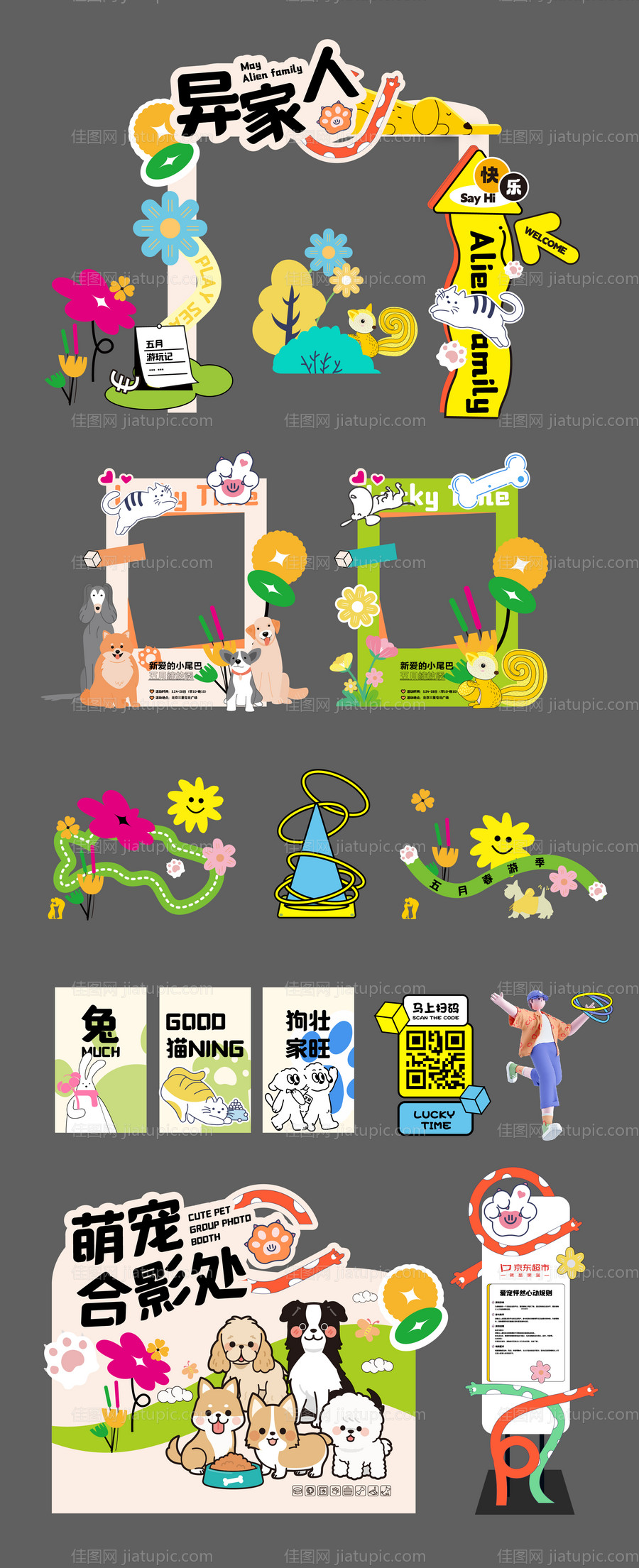 春日宠物运动主题美陈-源文件