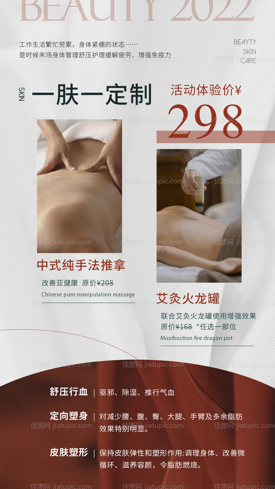 Spa按摩肩颈促销海报-源文件