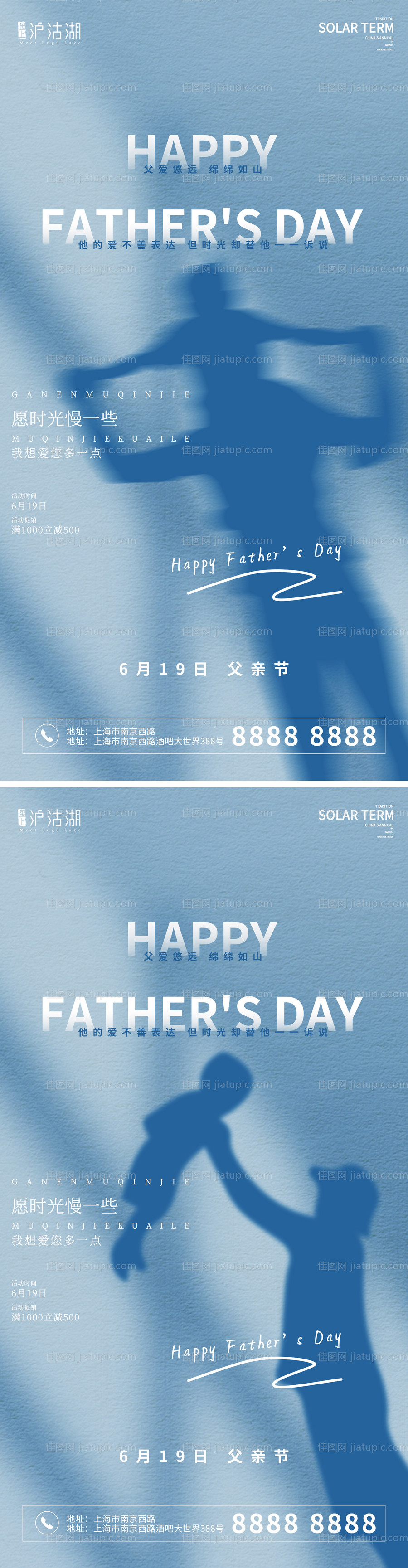 父亲节剪影海报-源文件