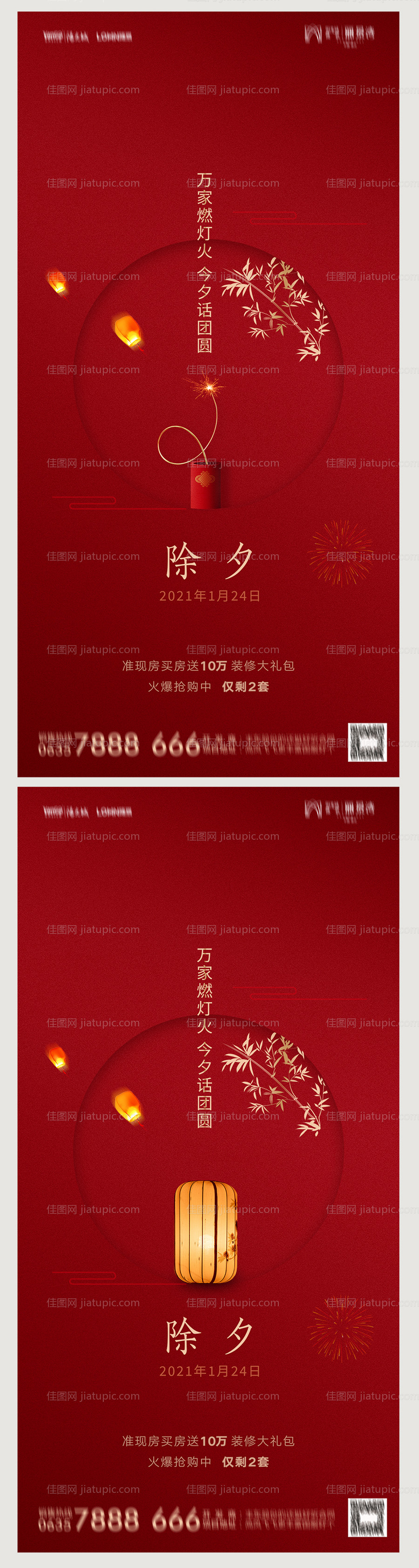 地产除夕海报-源文件