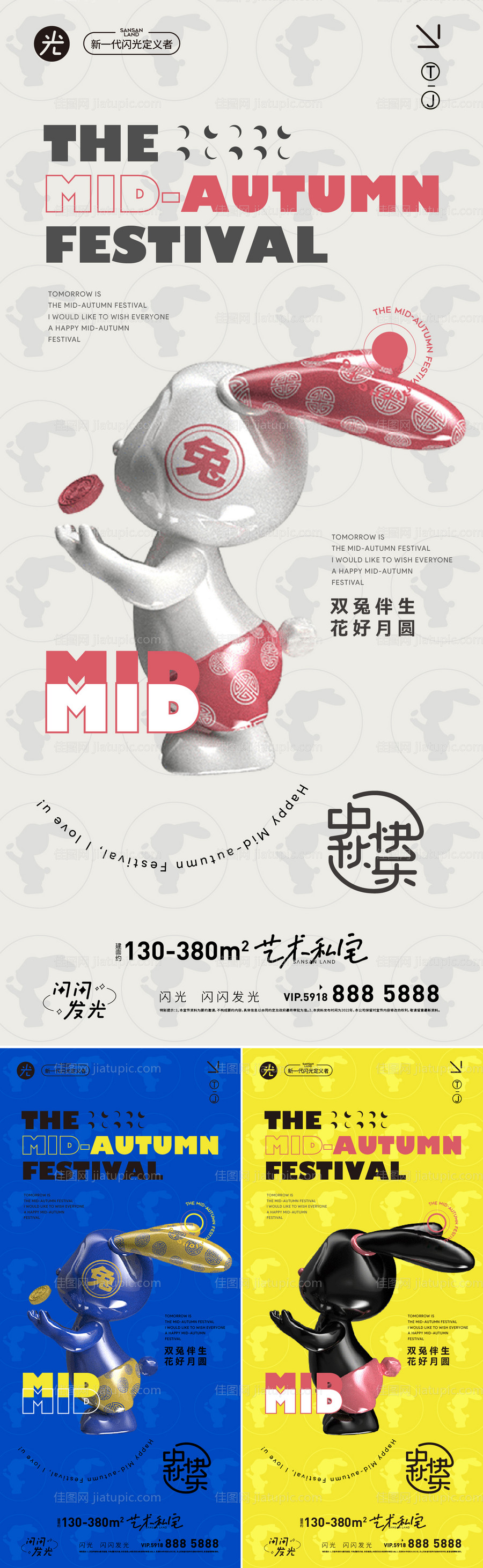 双兔伴生中秋节系列海报-源文件