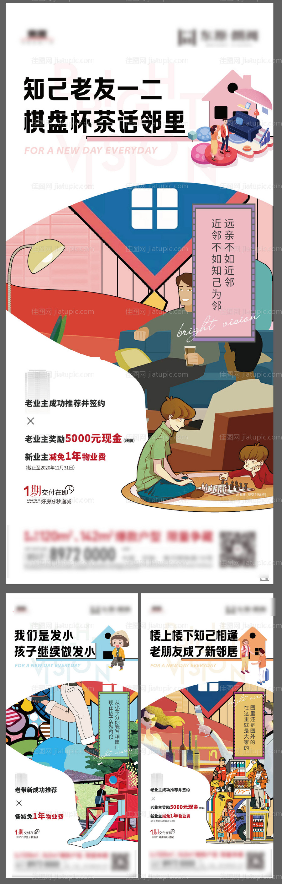 老带新海报-源文件