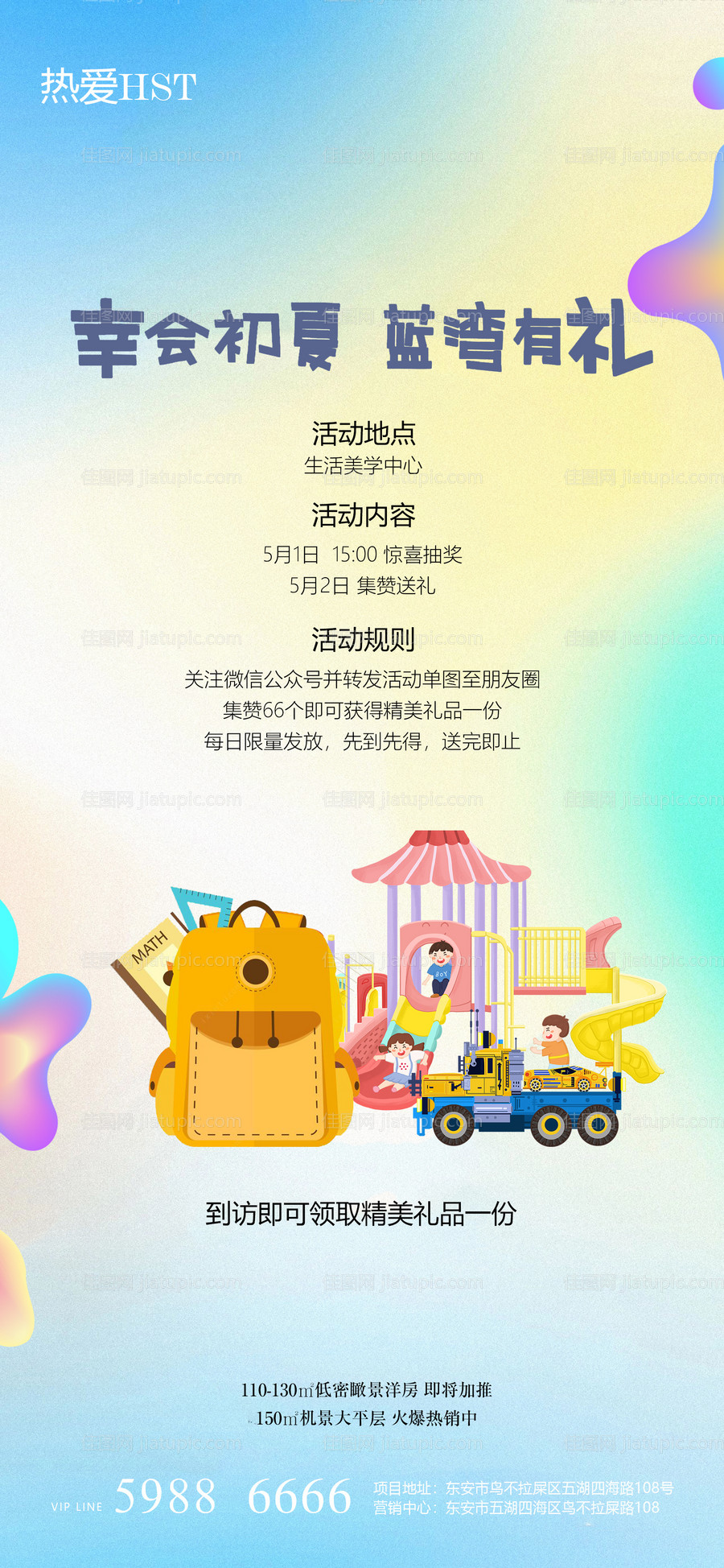 六一儿童节玩具活动海报-源文件