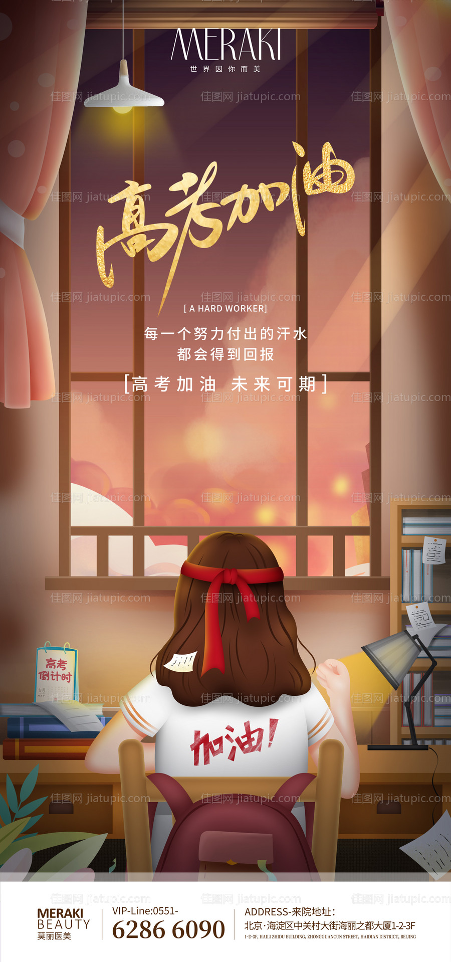 高考加油海报-源文件