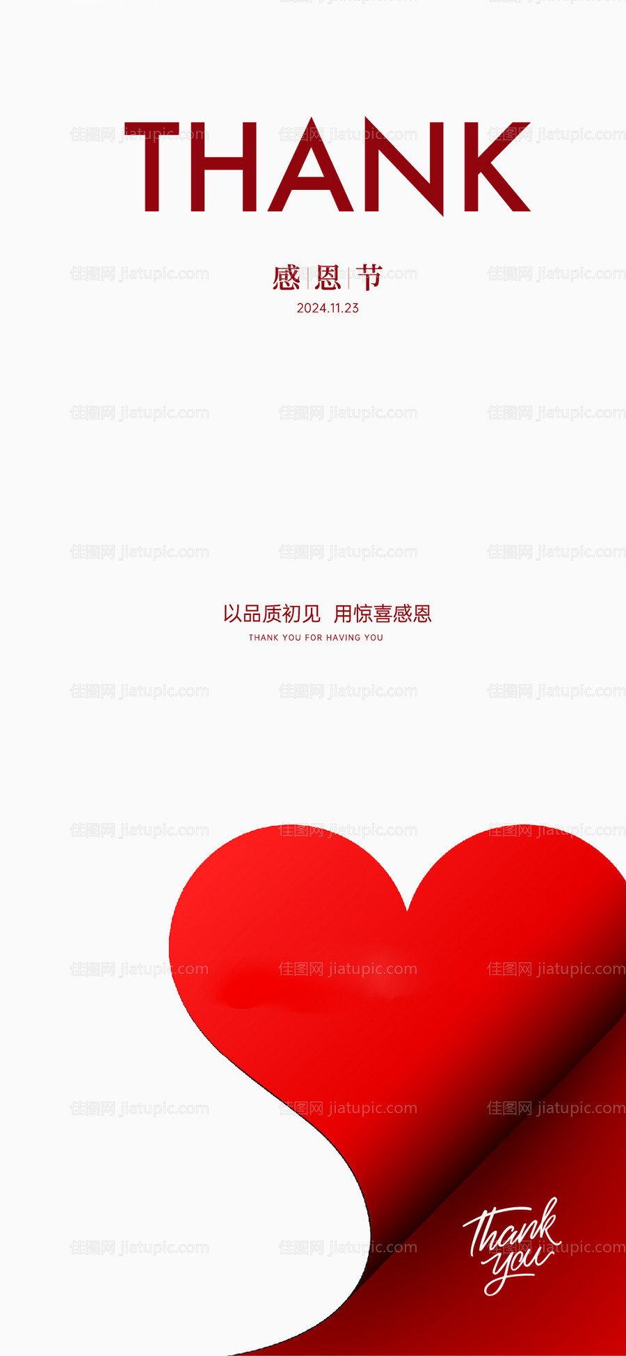 感恩节海报-源文件