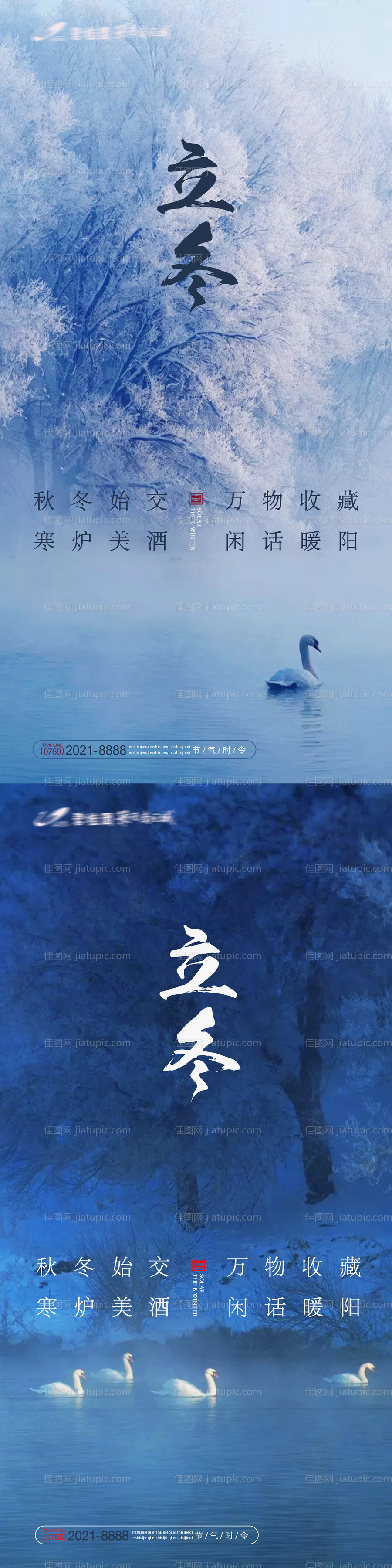 立冬节气系列海报-源文件