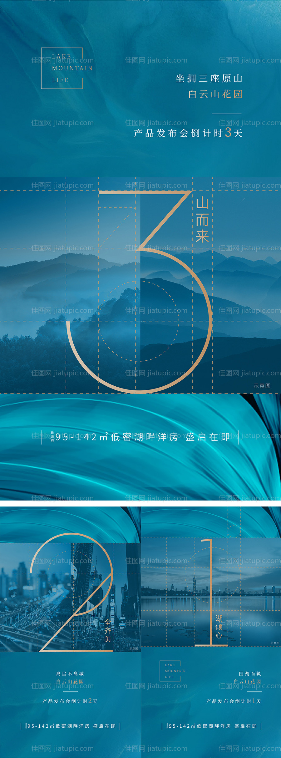 地产发布会倒计时系列海报-源文件