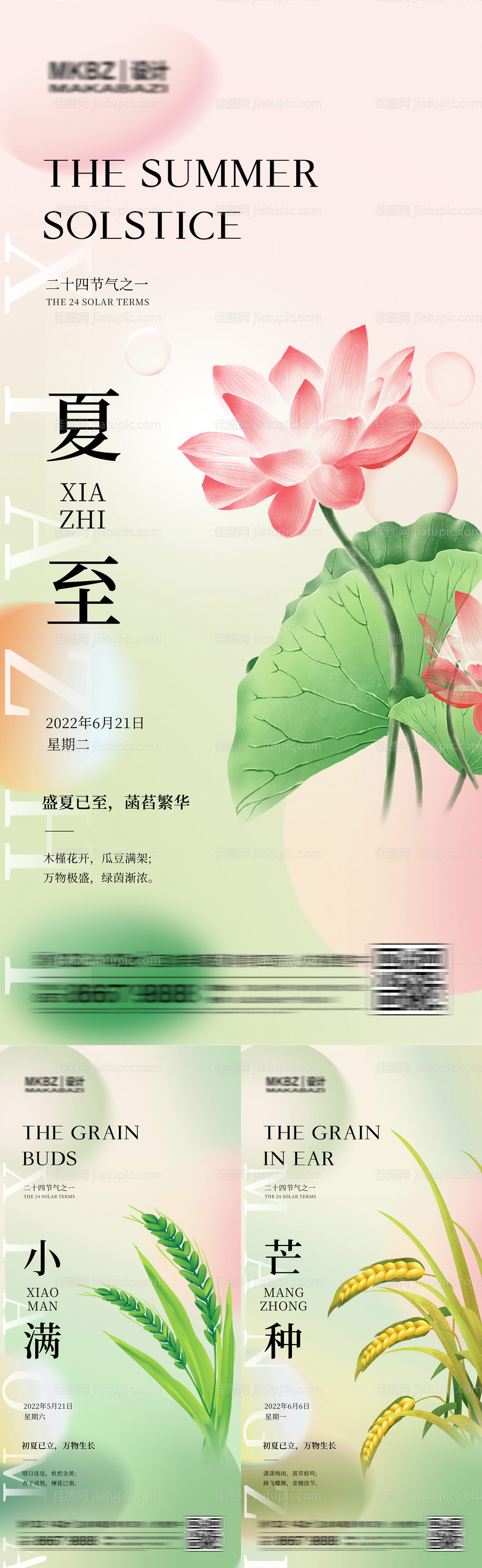 夏至小满芒种节气海报-源文件