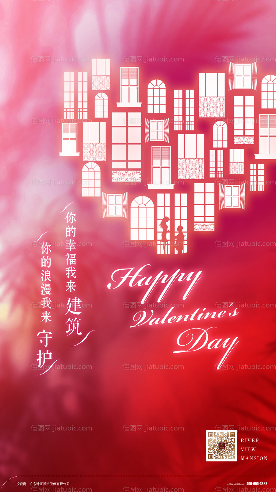 情人节心形窗户微信海报-源文件