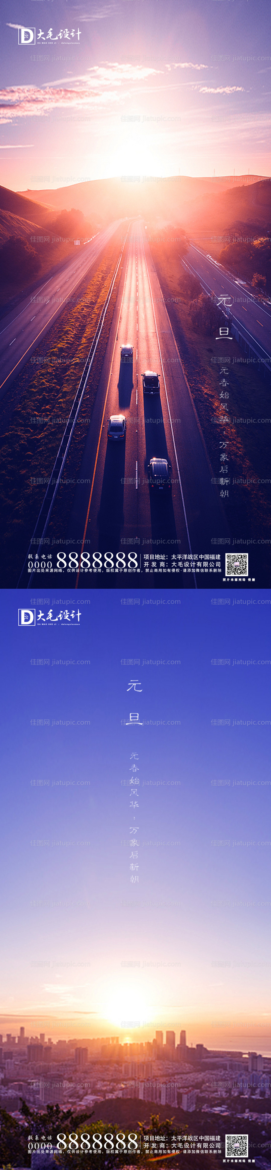 地产元旦系列海报-源文件