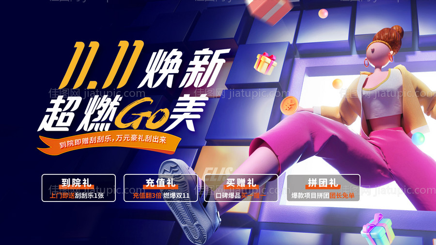 医美活动主画面-源文件