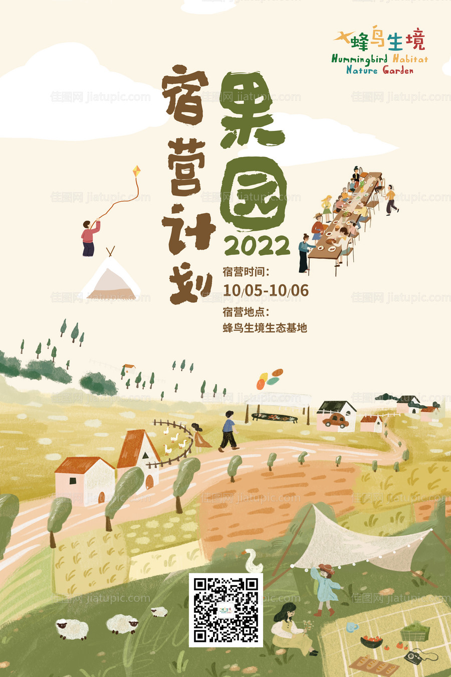 秋季果园农场露营活动-源文件