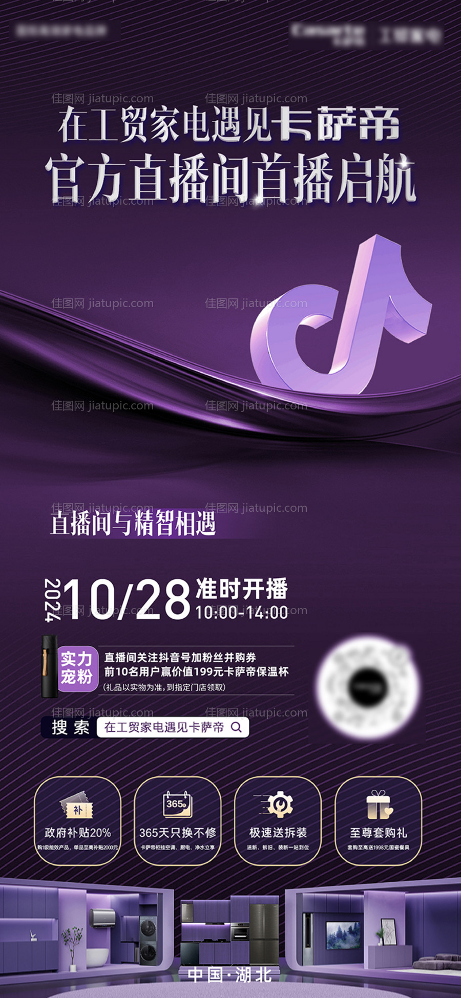 直播海报-源文件