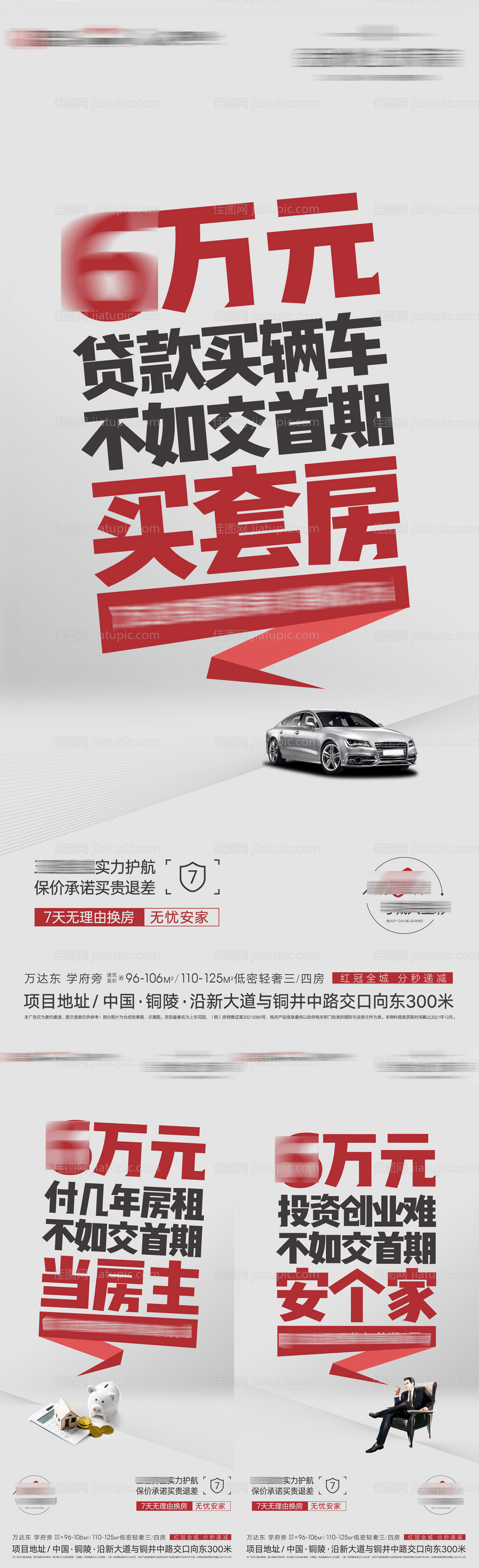 地产买房系列单图-源文件