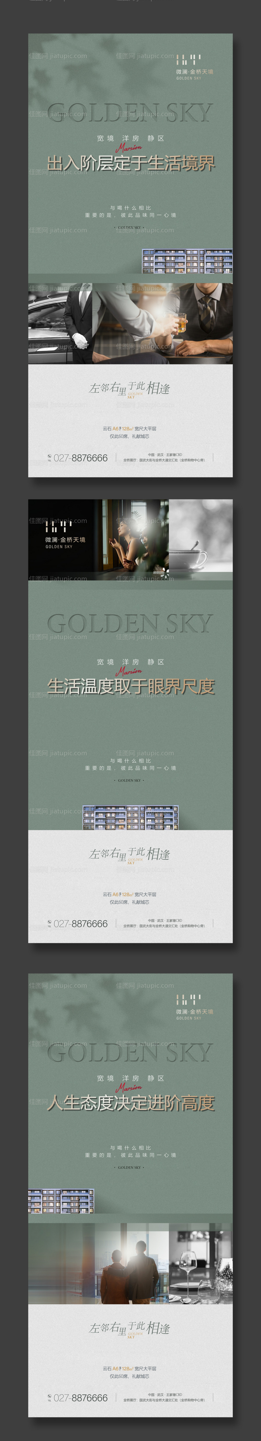 房地产洋房海报-源文件