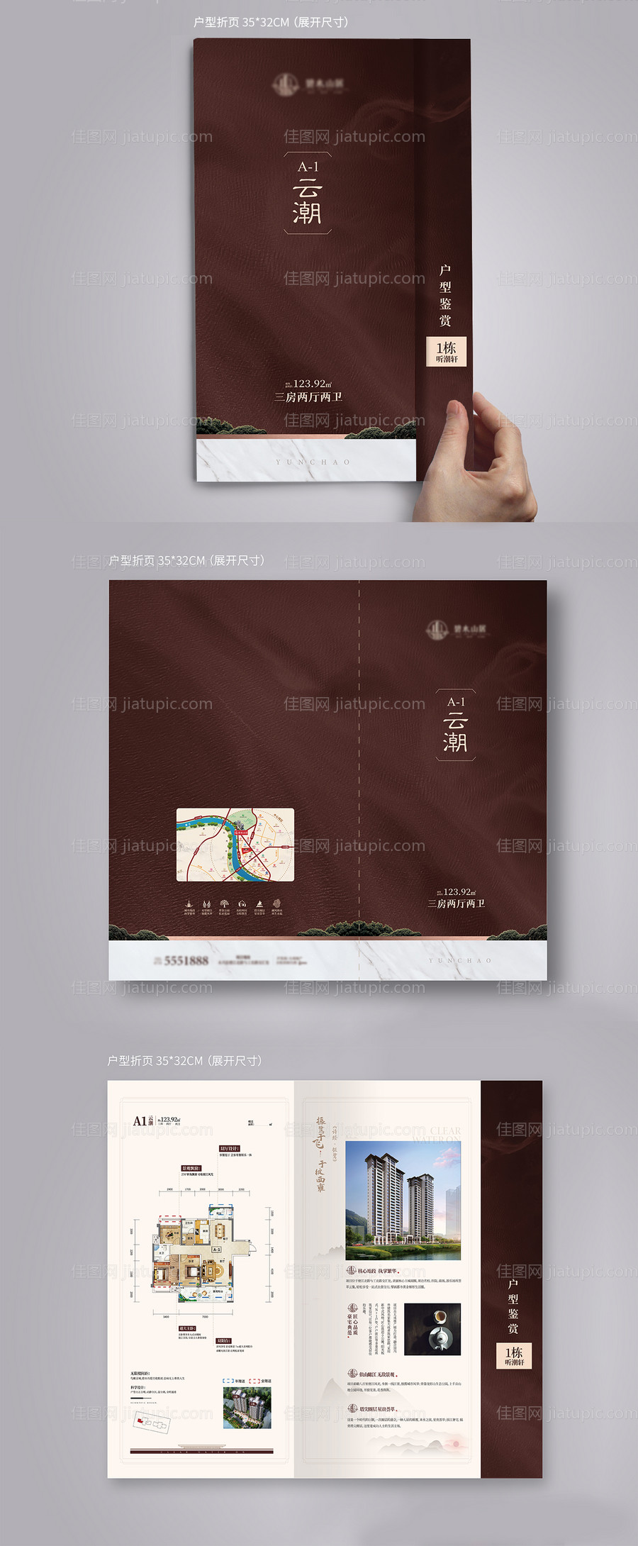 地产户型折页-源文件