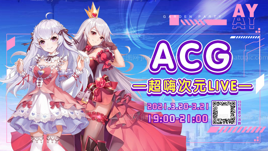 商业地产百货动漫ACG漫展主视觉kv-源文件