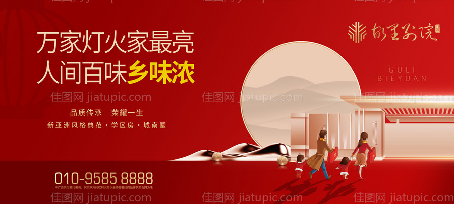 红金返乡置业地产广告展板海报-源文件