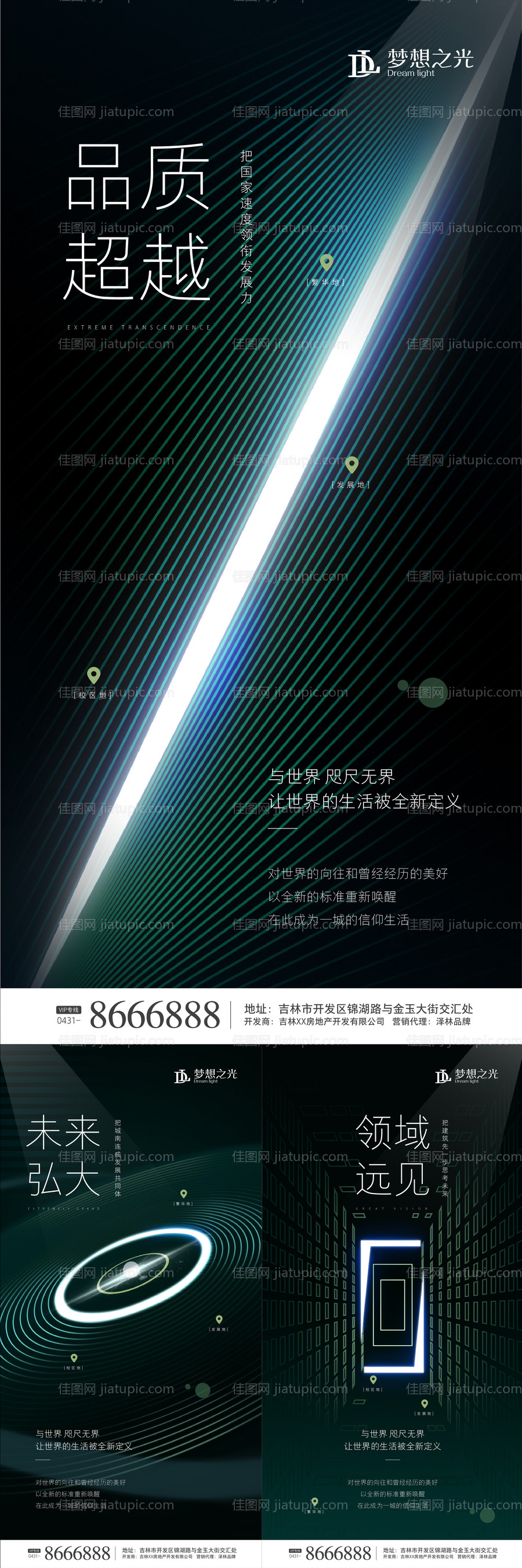 炫酷大气房地产海报-源文件