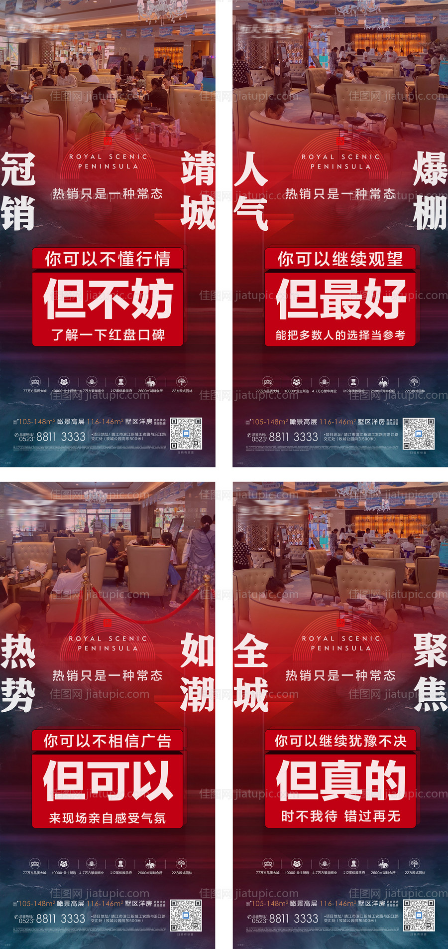 周末人气热销系列海报-源文件