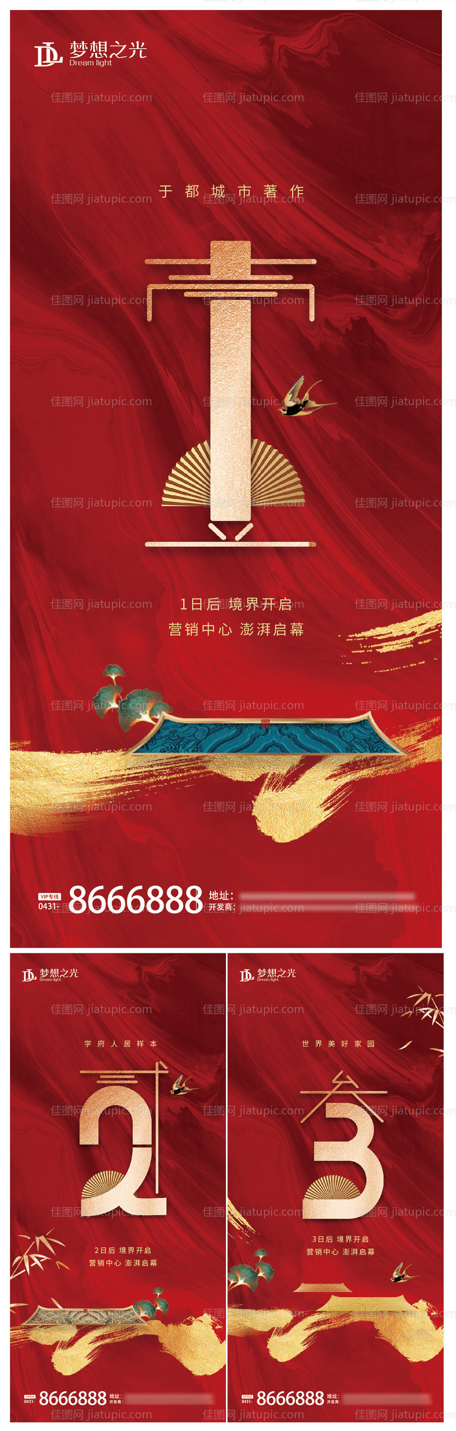 新中式倒计时系列海报-源文件