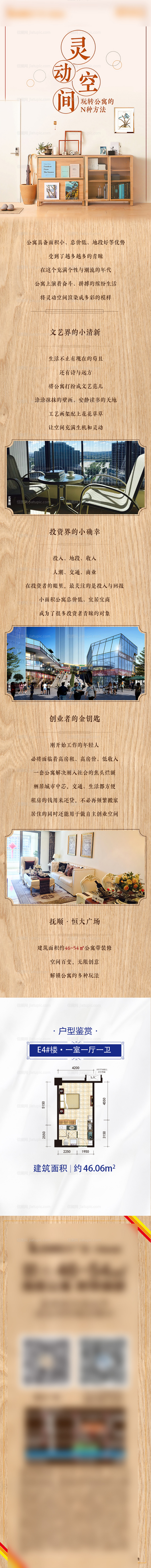 地产户型价值点长图-源文件