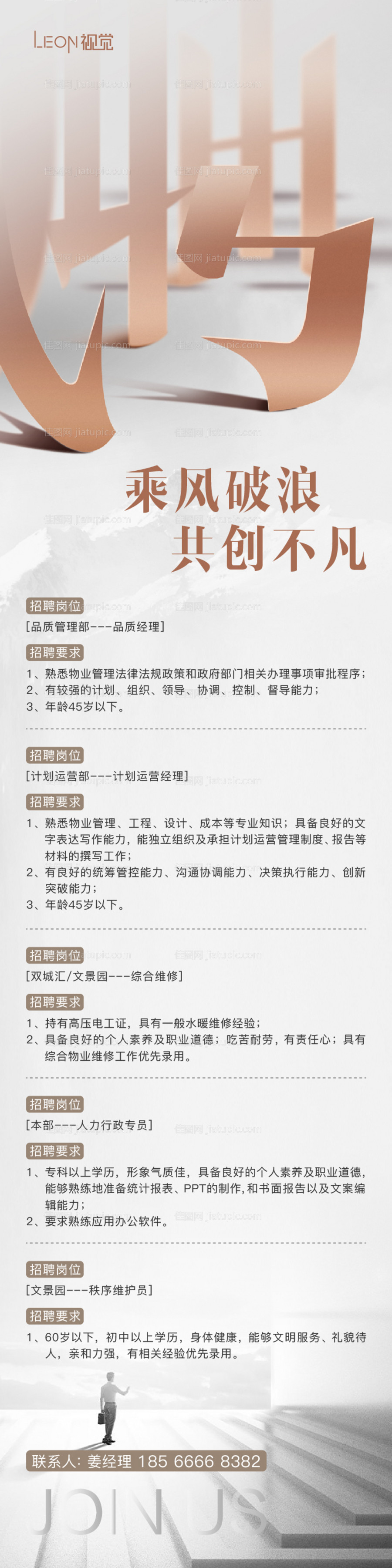 招聘海报-源文件