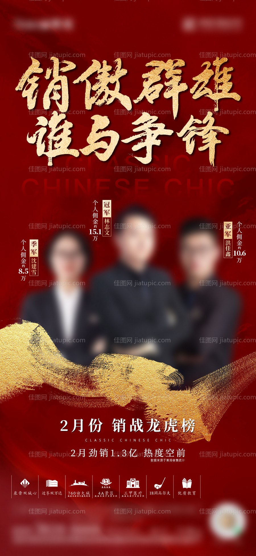 销冠海报-源文件