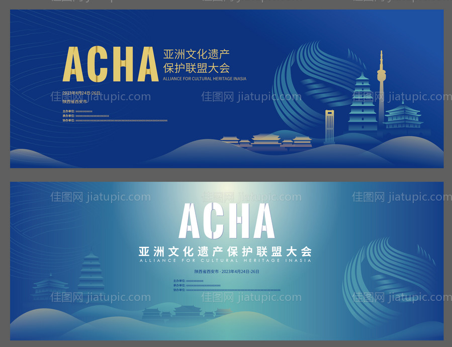 大气蓝色会议视觉活动展板-源文件