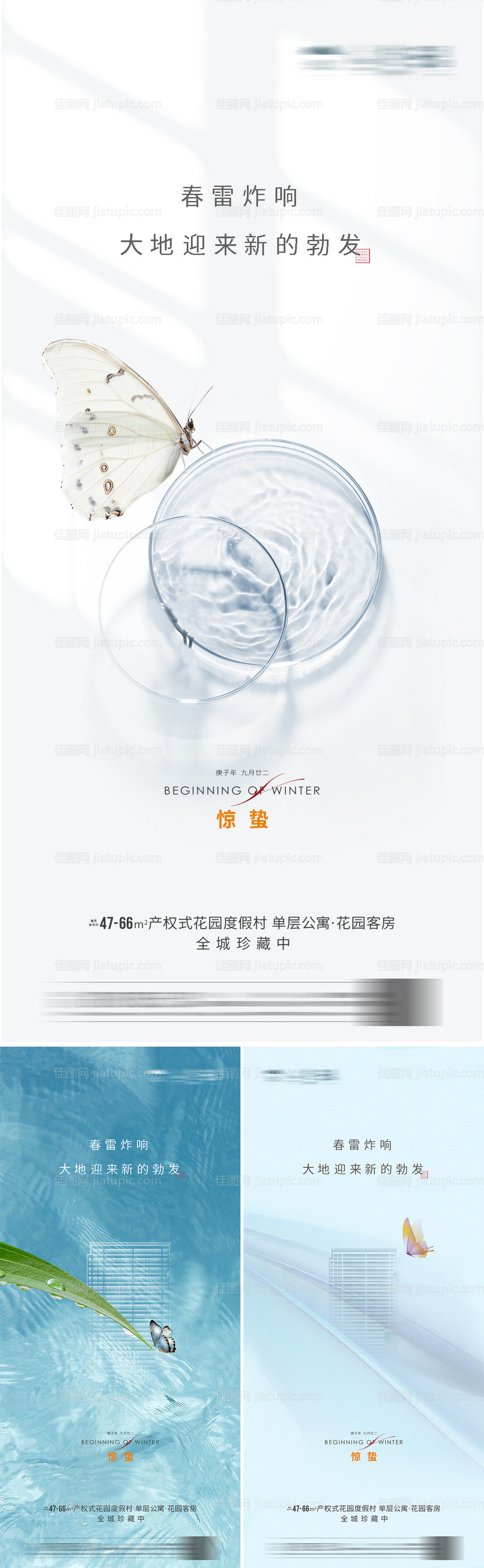 惊蛰海报系列（图层隐藏需打开）-源文件