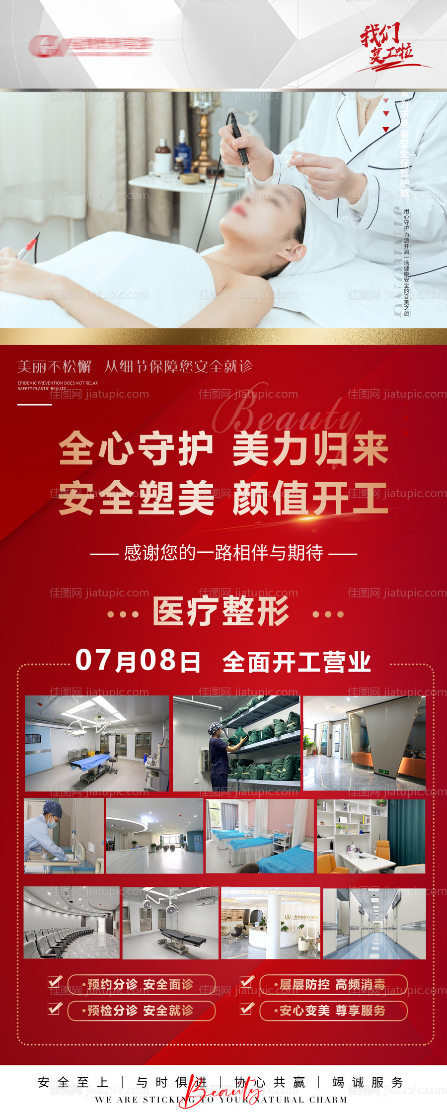 医美整形店家年中开业造势长图海报-源文件