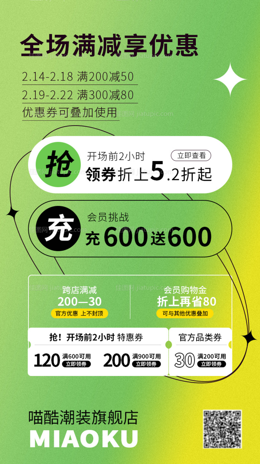 潮流服装酸性海报-源文件