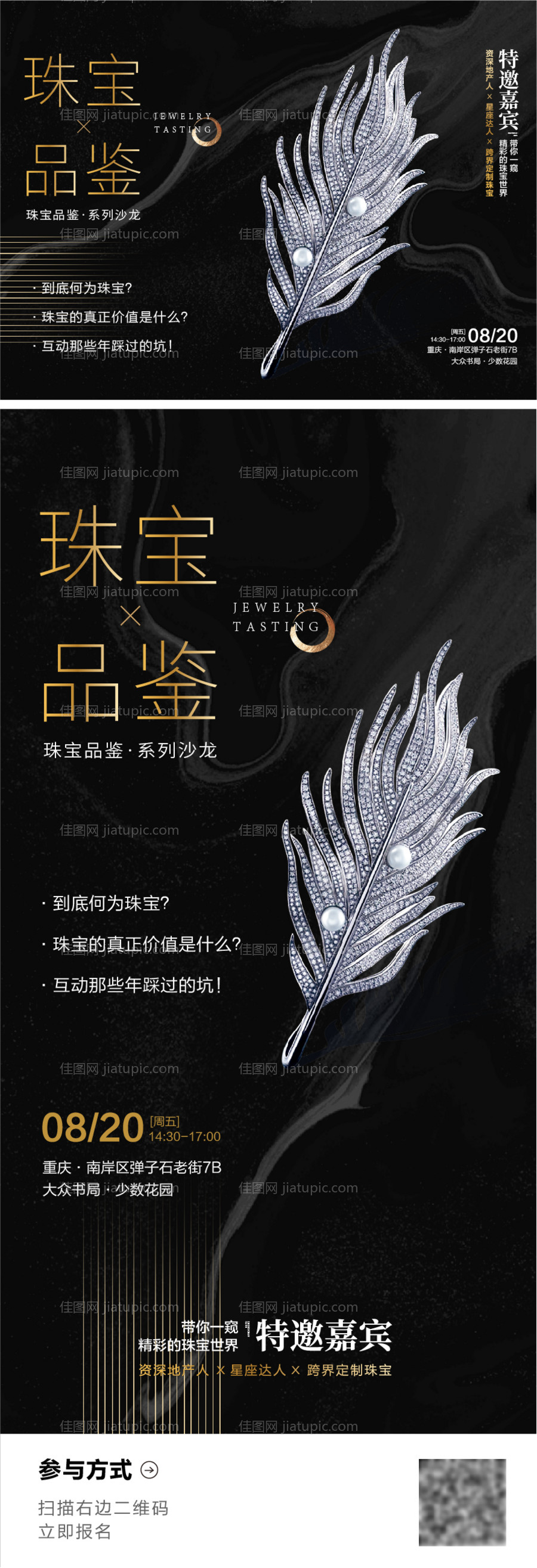 黑金珠宝品鉴活动展板-源文件