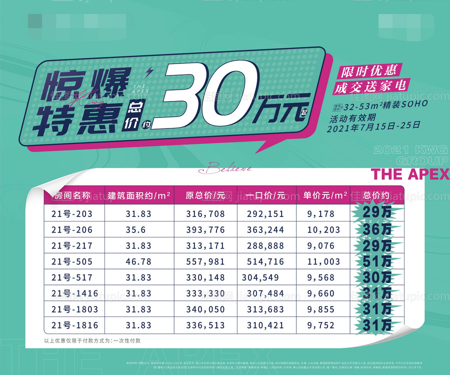 一口价桁架背景板-源文件