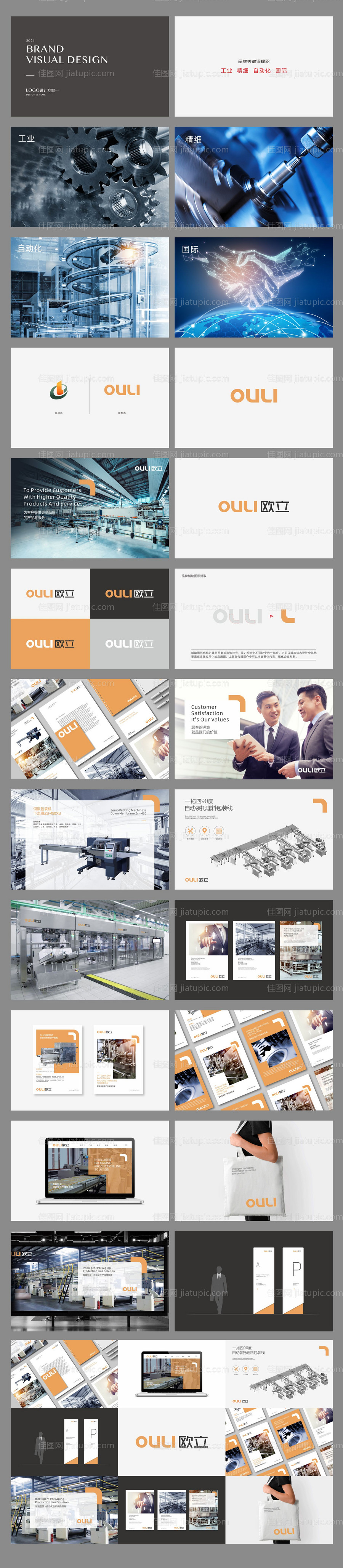 机械设备品牌LOGO设计提案-源文件