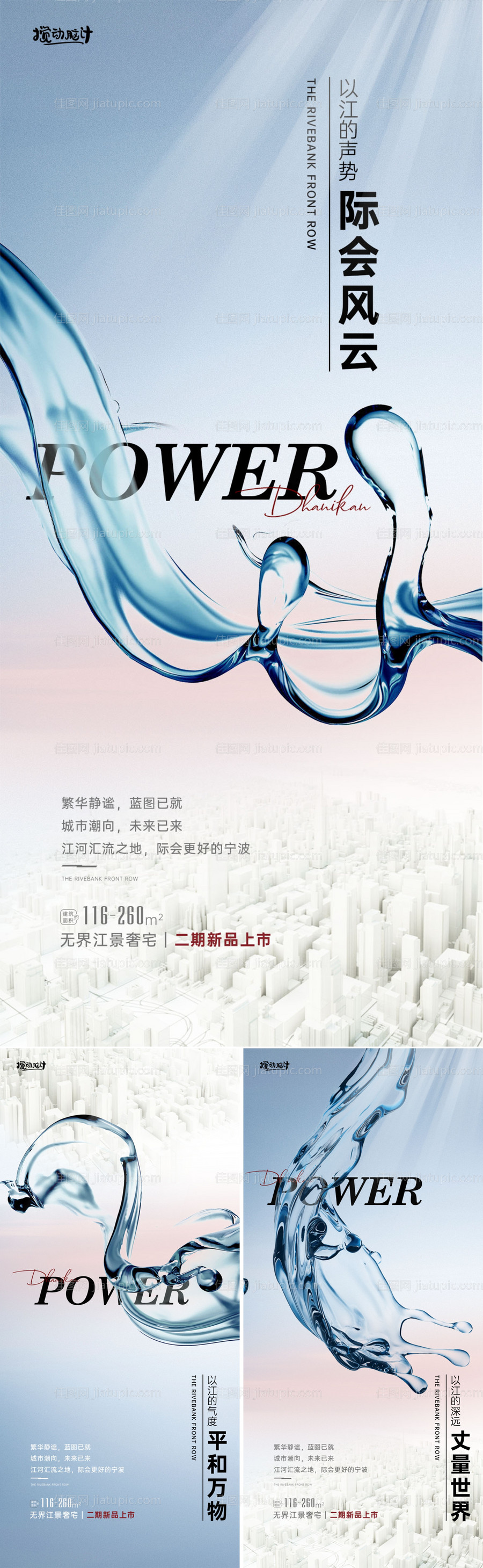 地产入市海报-源文件