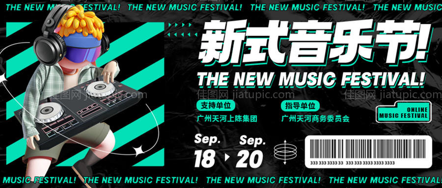 酸性音乐节banner-源文件