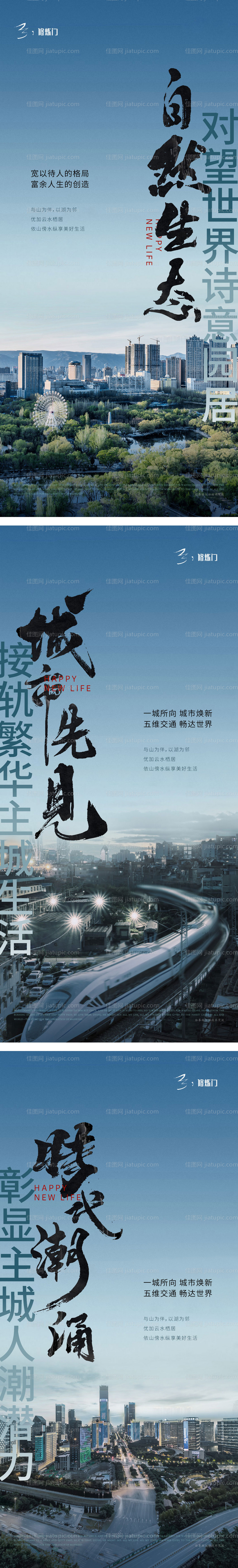 地产价值点系列海报-源文件