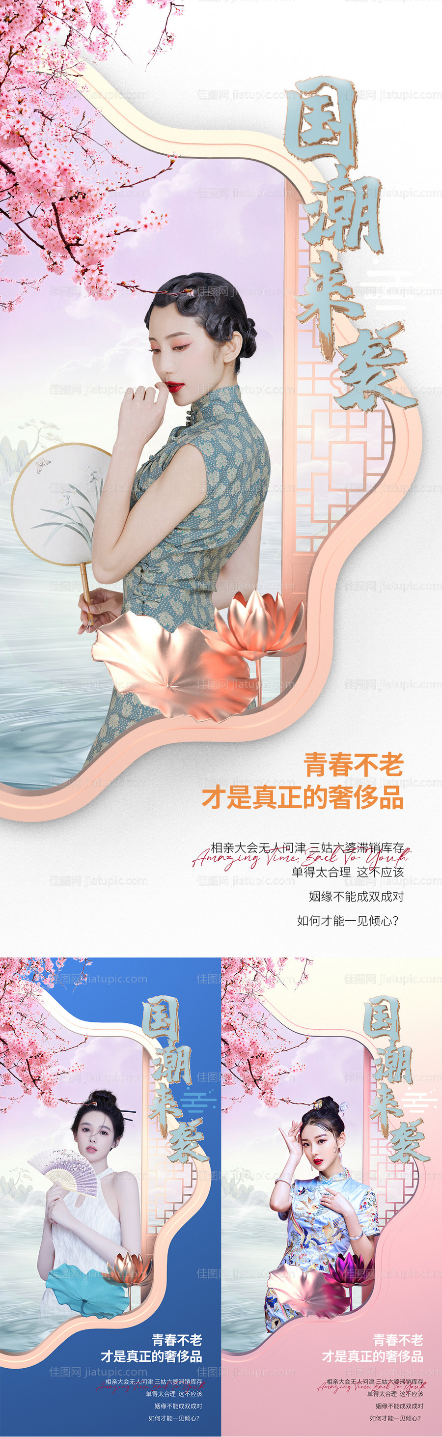 医美国潮海报-源文件