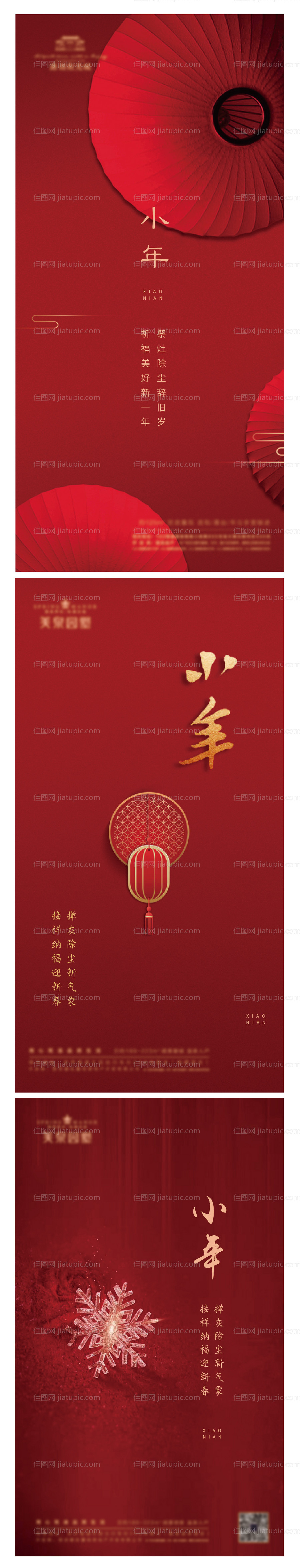 小年 微信海报-源文件