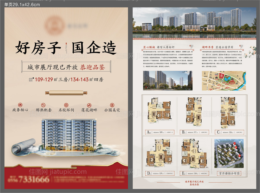 中式地产DM宣传单-源文件